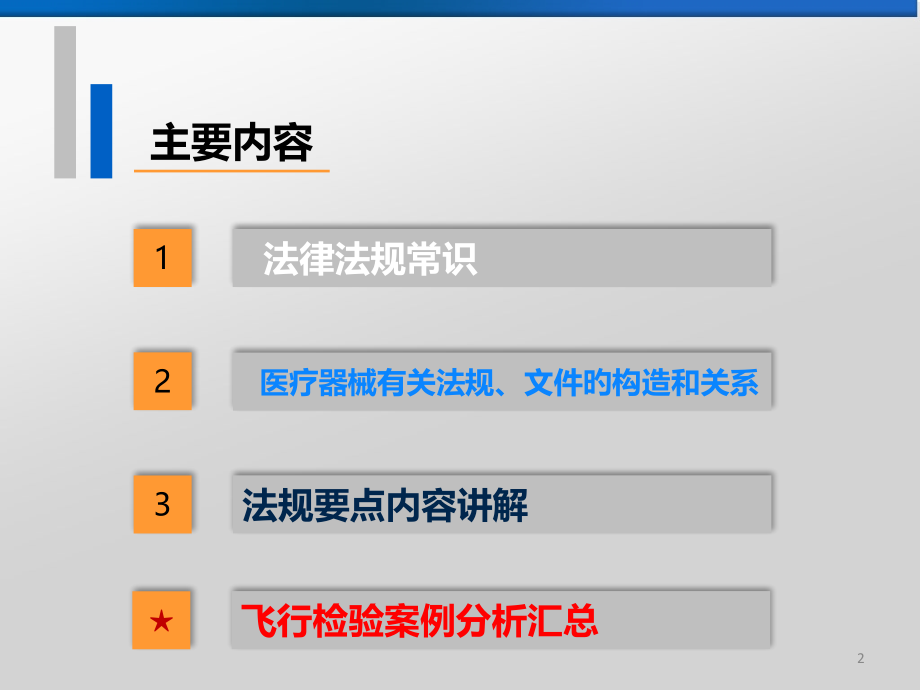 医疗器械法律法规培训二零一八.pptx_第2页