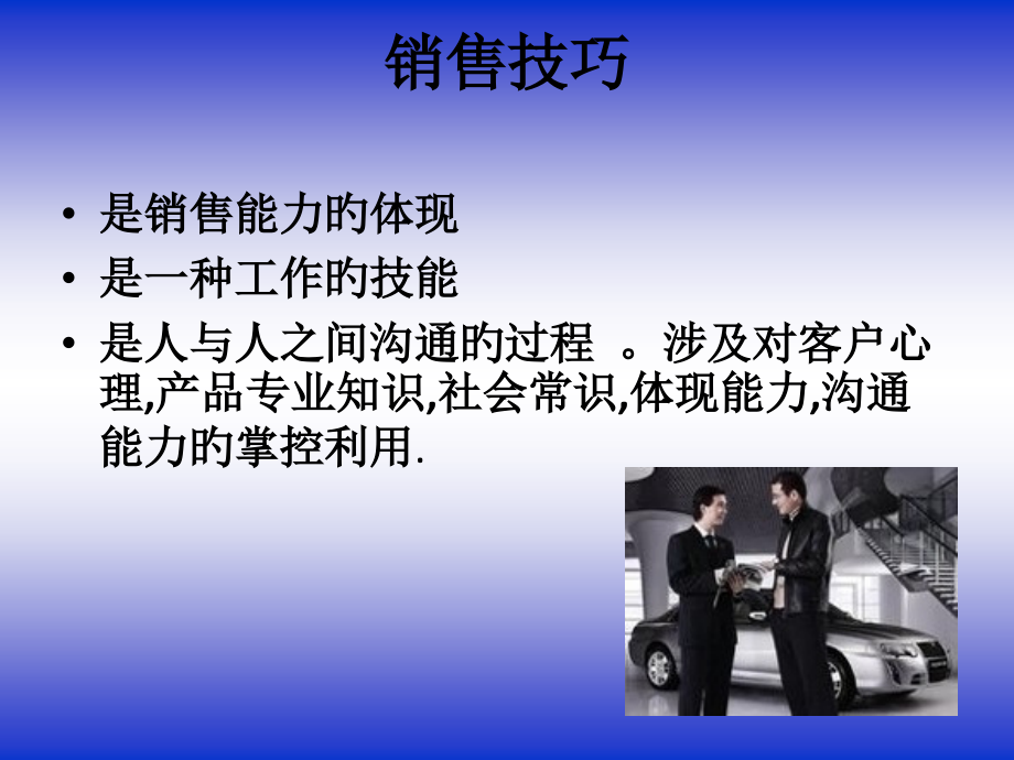 保健品销售技巧.ppt_第2页