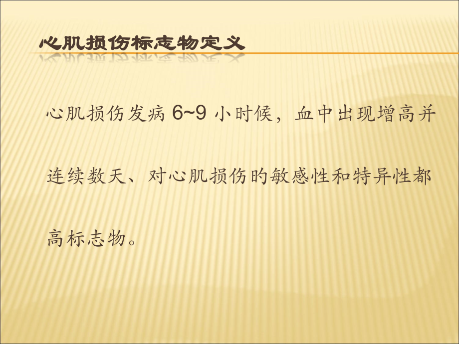 心肌损伤标志物.pptx_第2页