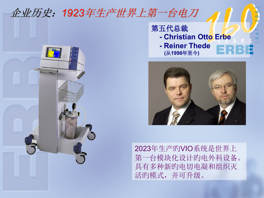 德国爱尔博S智能高频电刀.pptx_第2页