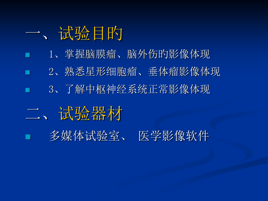 中枢神经系统影像专家讲座.ppt_第2页