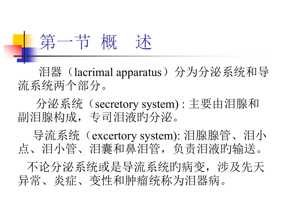 泪器病专题知识.ppt_第2页
