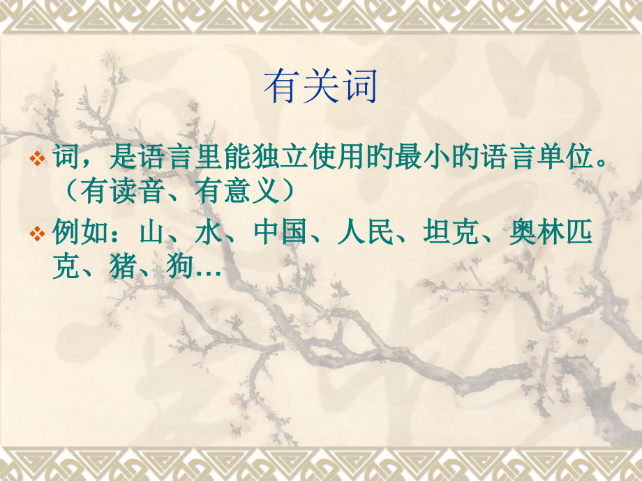 词的分类词性.pptx_第2页