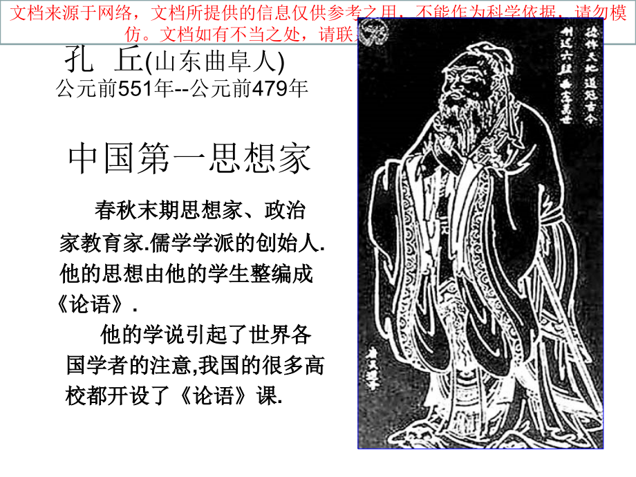 中国十大伟人.ppt_第1页