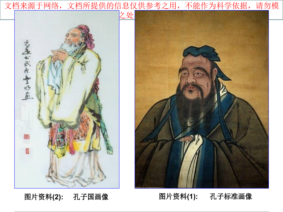 中国十大伟人.ppt_第2页