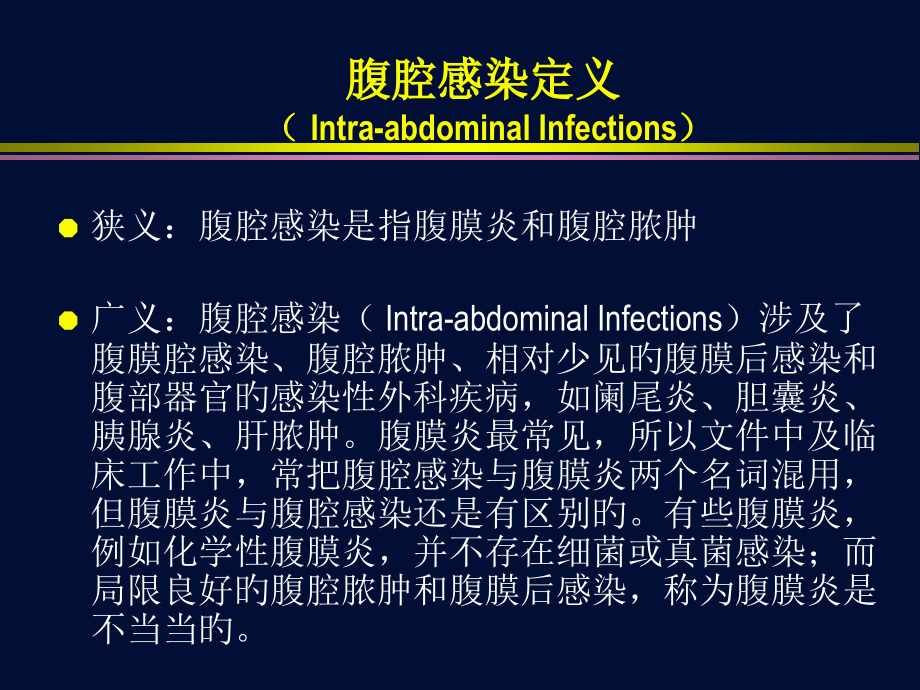 复杂腹腔感染诊疗和治疗策略.pptx_第2页
