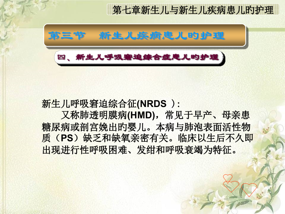 新生儿呼吸窘迫综合症的医疗护理.pptx_第1页
