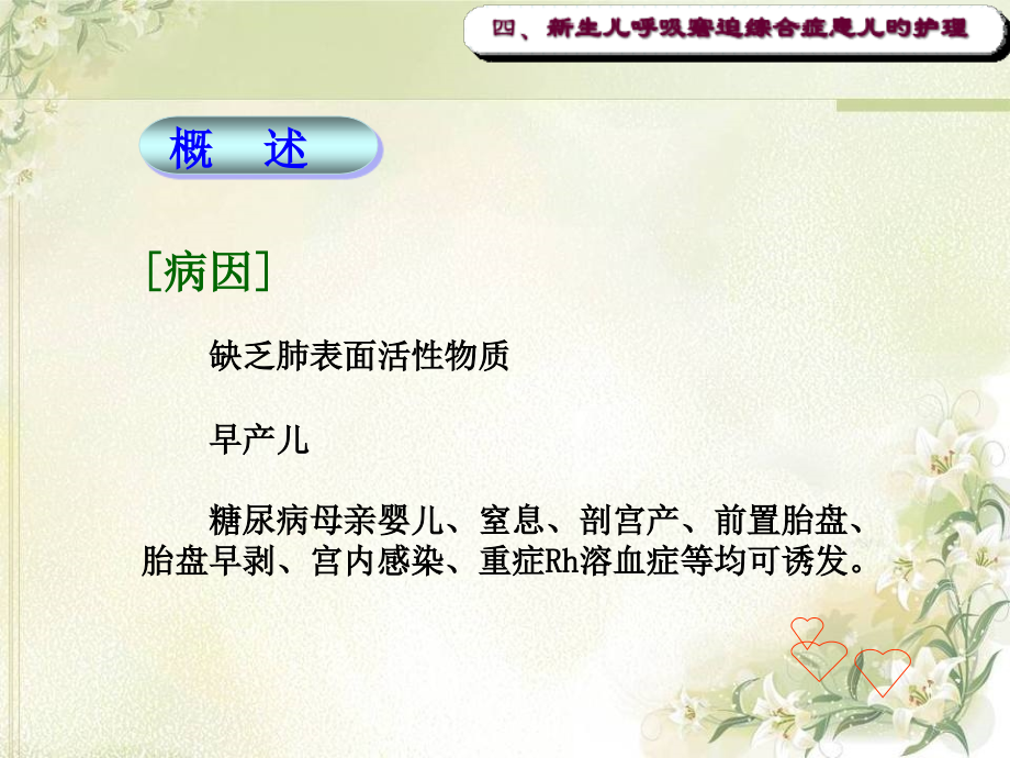 新生儿呼吸窘迫综合症的医疗护理.pptx_第2页