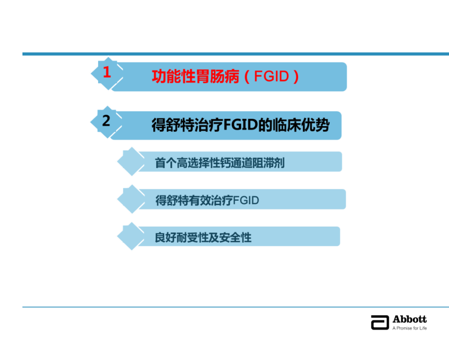 得舒特功能性胃肠病.ppt_第2页