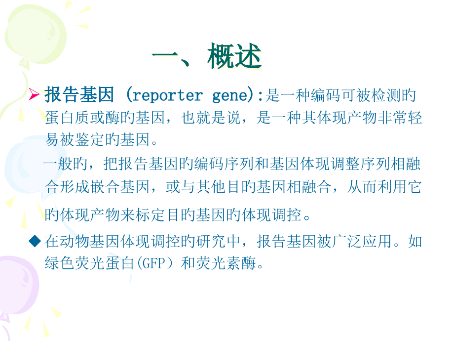 双荧光素酶系统实验操作步骤及方法.pptx_第2页