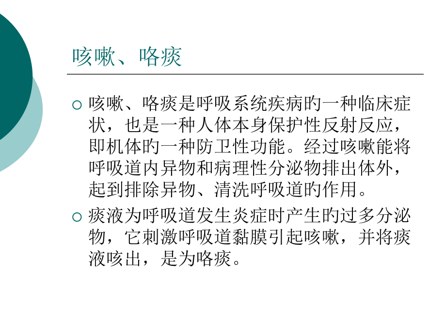 常见病和安全用药.ppt_第2页