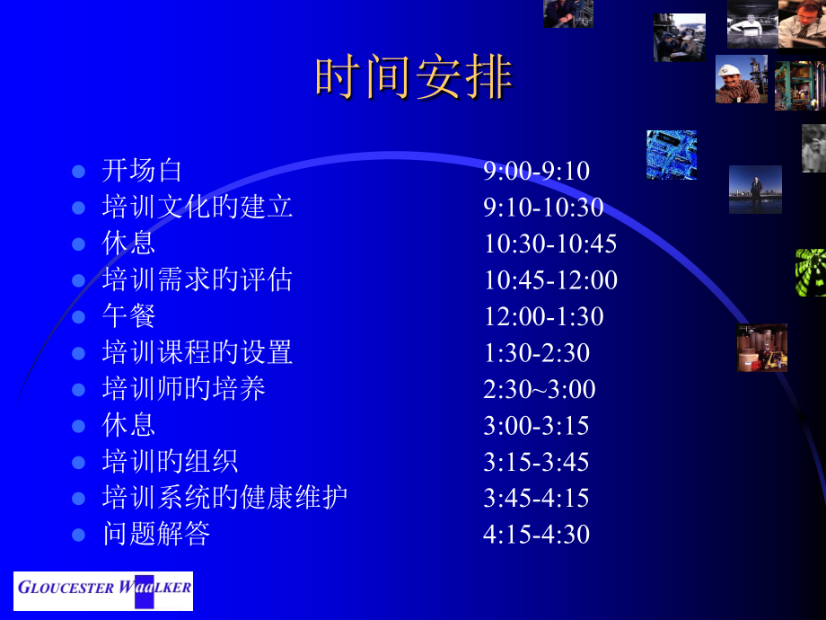 医疗行业企业内训系统及建立.ppt_第2页