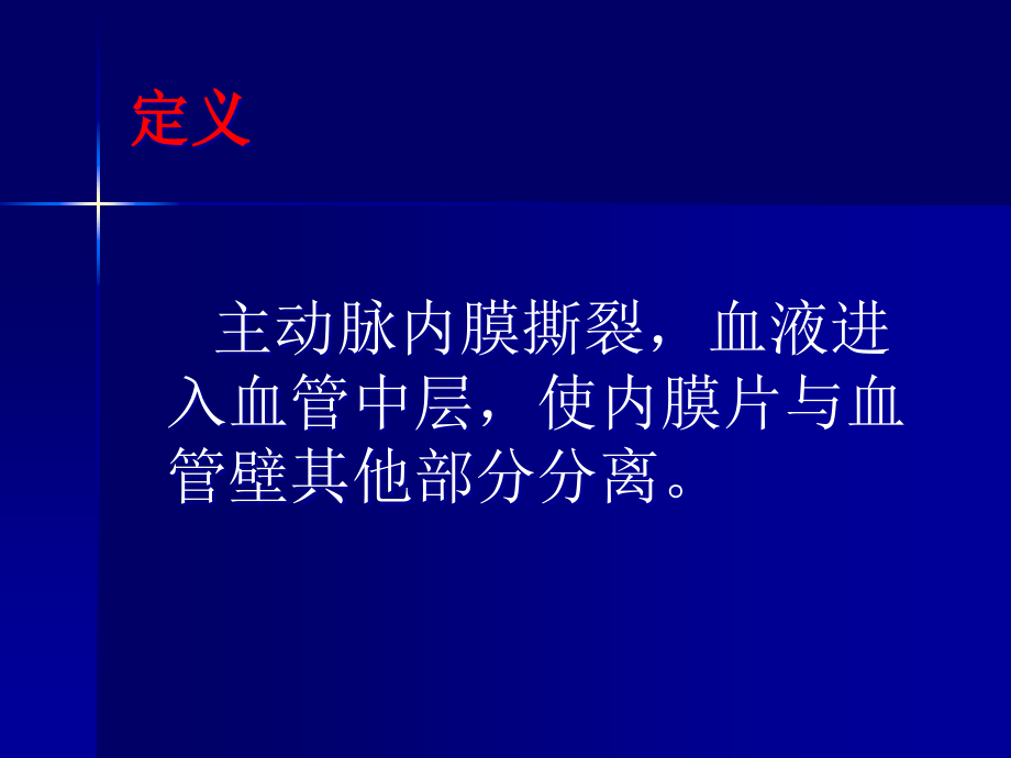 主动脉夹层知识宣教.pptx_第2页