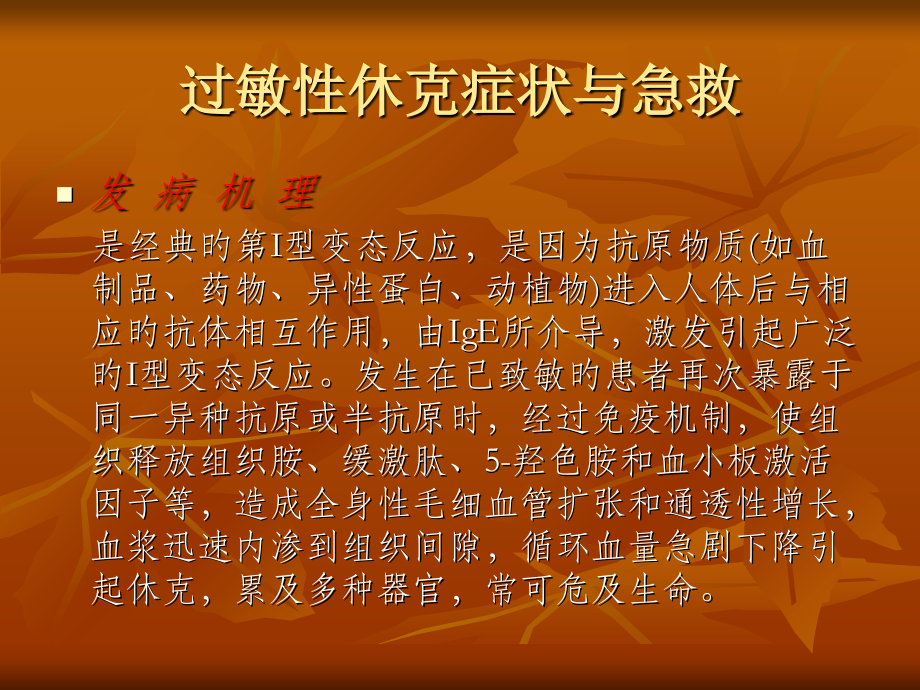 儿科常见急症处置.ppt_第2页