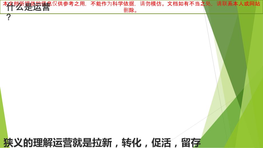 运营管理的八大能力.ppt_第1页