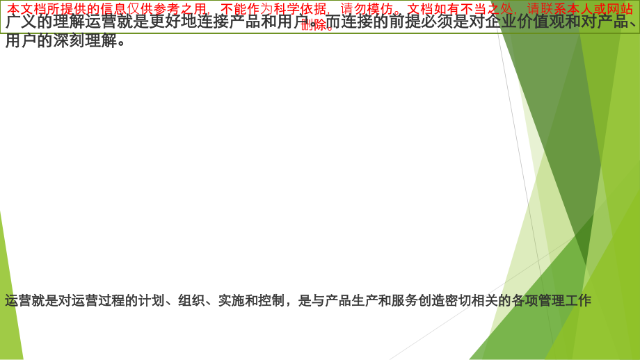 运营管理的八大能力.ppt_第2页