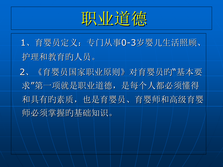育婴师教程一.ppt_第2页