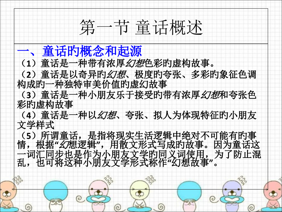 幼儿童话.pptx_第2页