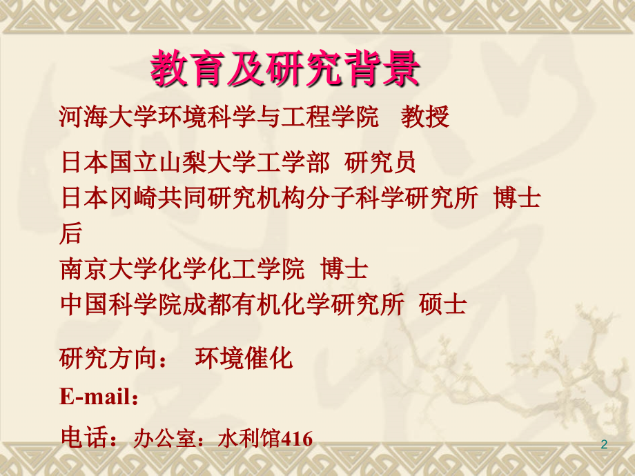 蛋白质化学专家讲座.ppt_第2页