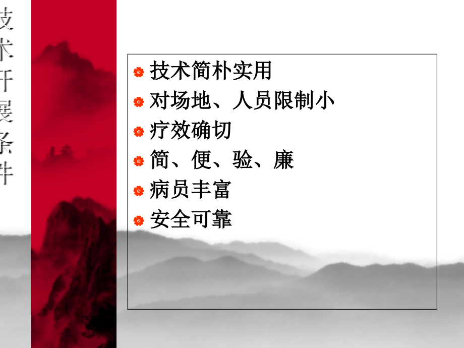 中医适宜技术穴位贴敷.ppt_第2页