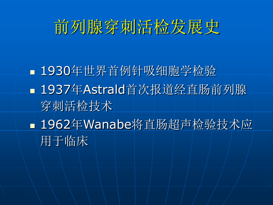 前列腺穿刺活检的指征和并发症的防治.ppt_第2页
