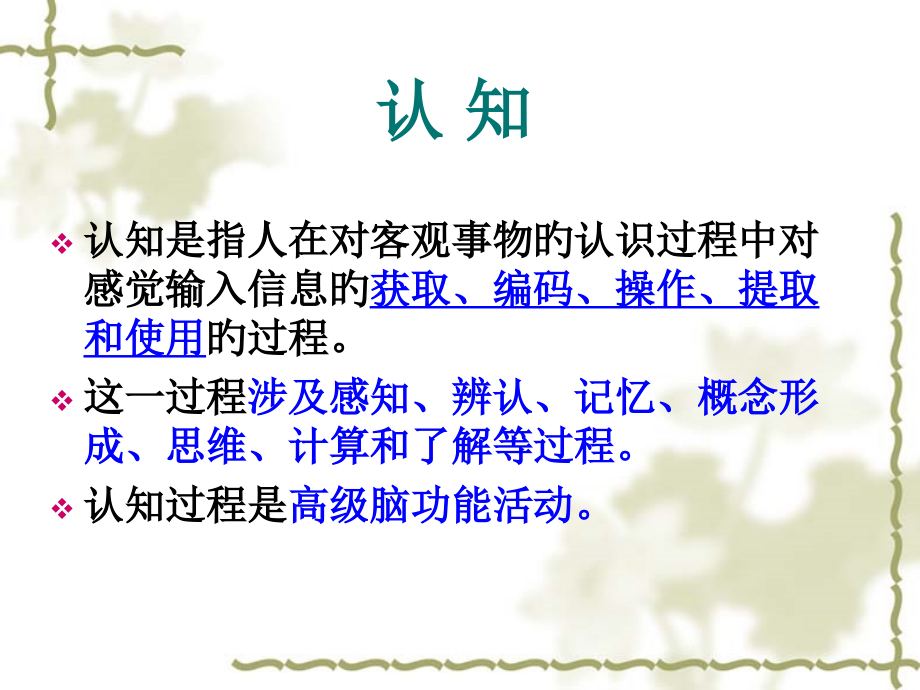 认知障碍专题讲座.ppt_第2页