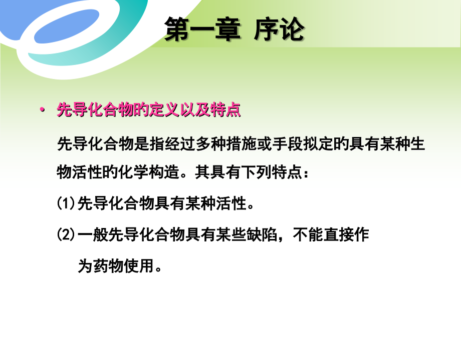 天然药物化学重点.ppt_第2页