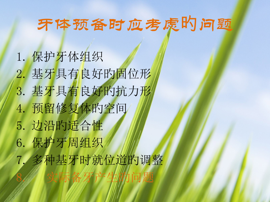牙体预备的基础知识.ppt_第2页