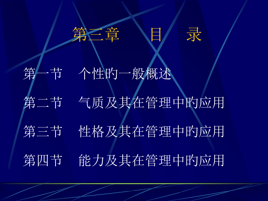 个性心理与管理培训课件.ppt_第2页