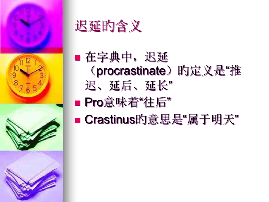 如何对战拖延症.pptx_第2页