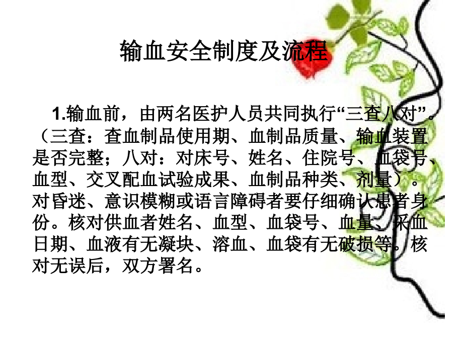 规范输血的相关制度.ppt_第2页