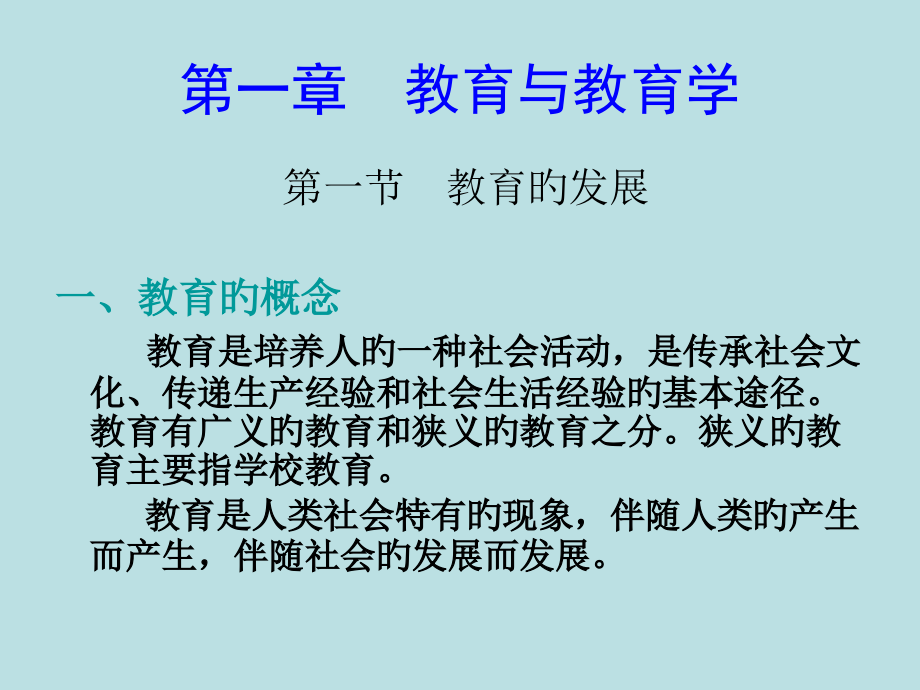 教师资格证教育学.pptx_第2页