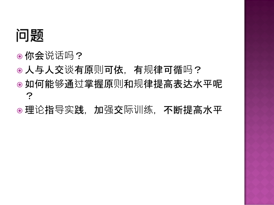一般口语交际的原则课件.ppt_第2页