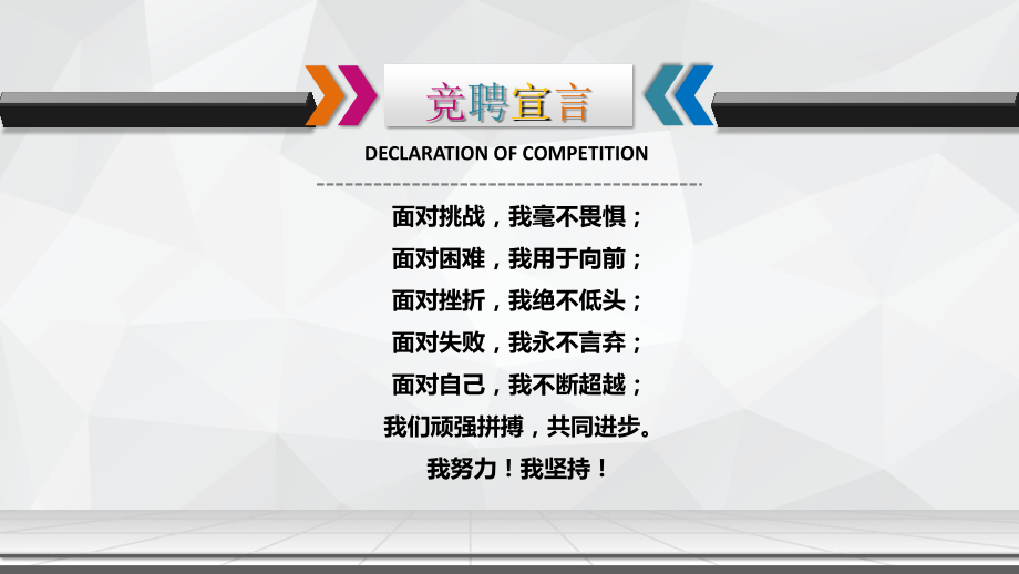 通用岗位竞聘模版.ppt_第1页