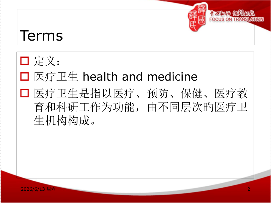 住院医师规范化培训英语小讲课.ppt_第2页