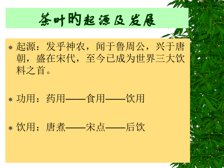 茶与健康.pptx_第2页