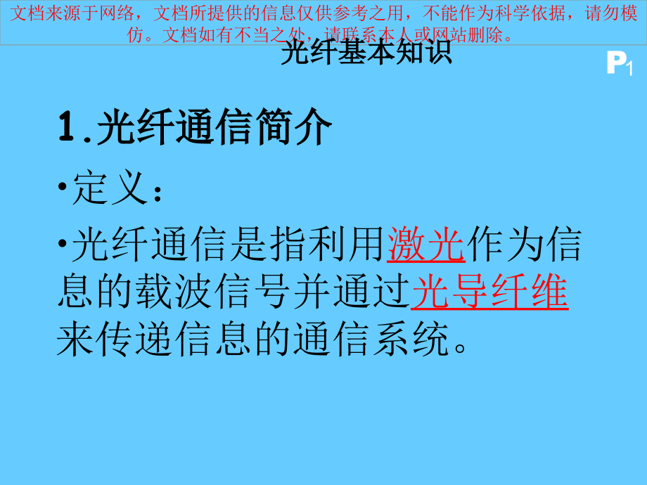 光纤和光纤研磨师岩峰.ppt_第1页