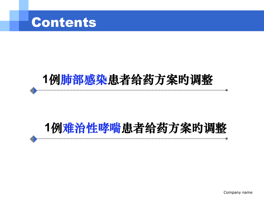 临床药师利用TDM参与临床个体化给药方案设计的案例分析.ppt_第2页