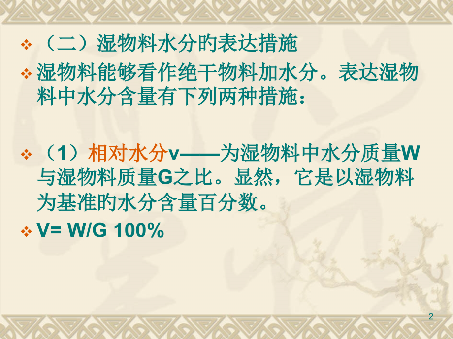 现代卫生陶瓷生产技术.ppt_第2页