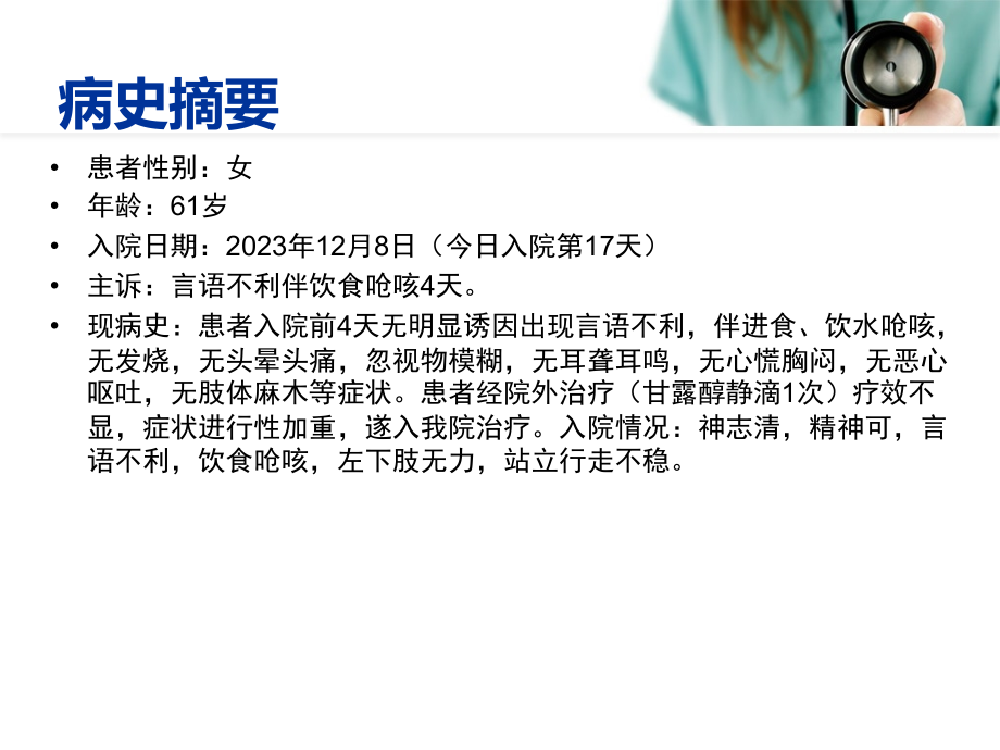 多发性硬化病例讨论.ppt_第2页