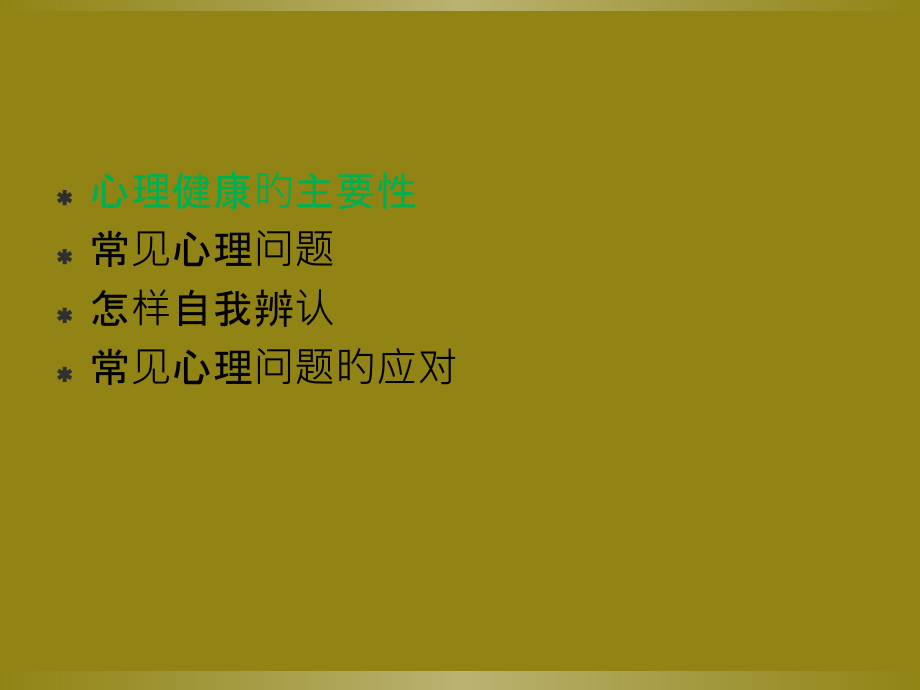 焦虑抑郁讲课.ppt_第2页