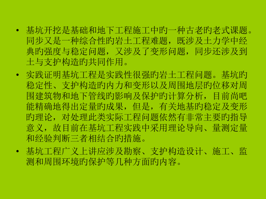 基坑支护工程讲座.ppt_第2页