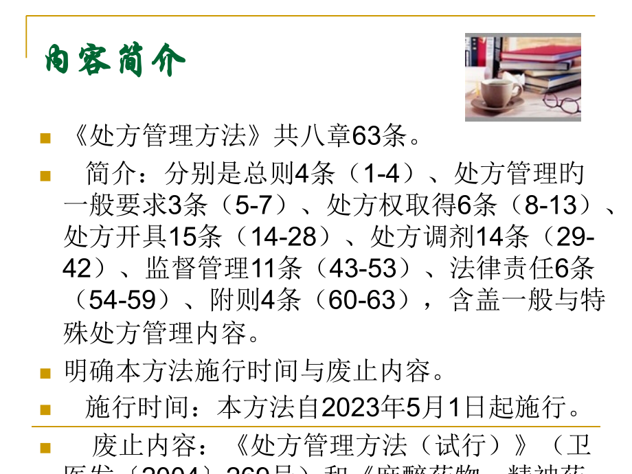 处方管理办法-医学知识.ppt_第2页