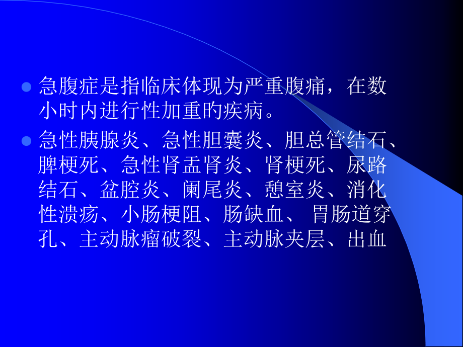 急腹症螺旋CT扫描技术和诊疗.pptx_第2页