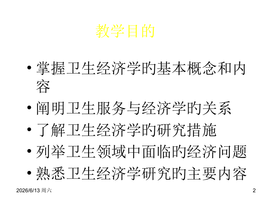 卫生经济学专题讲座.ppt_第2页