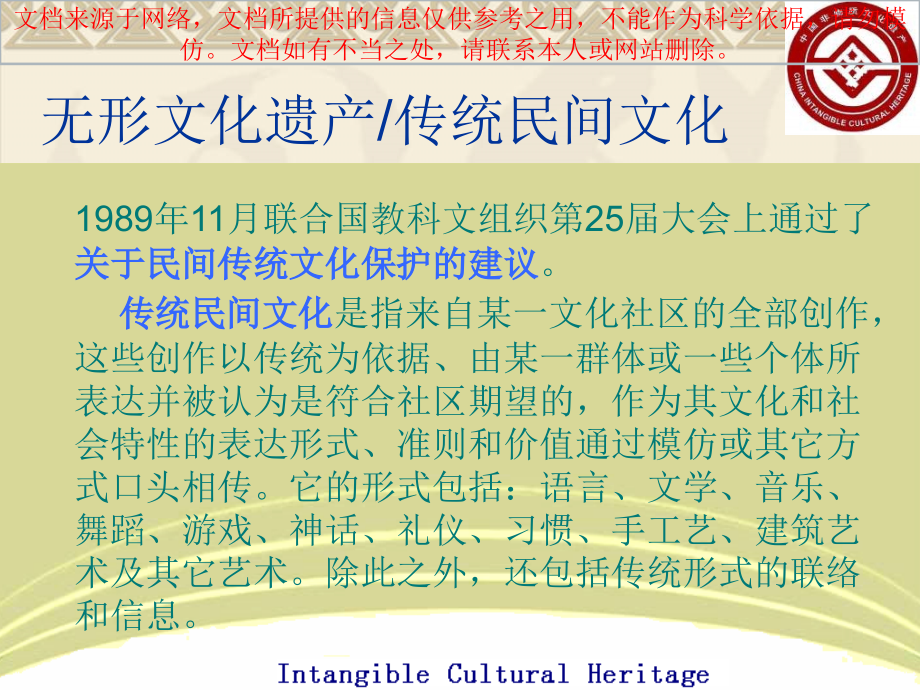 中国非物质文化遗产案例欣赏.ppt_第1页