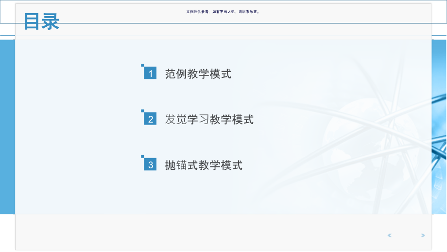 当代国外教学模式简介.pptx_第1页