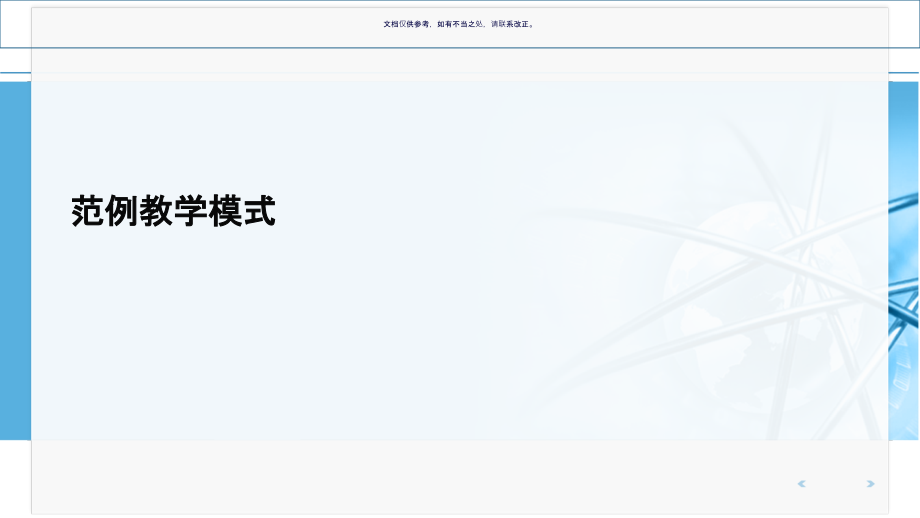 当代国外教学模式简介.pptx_第2页