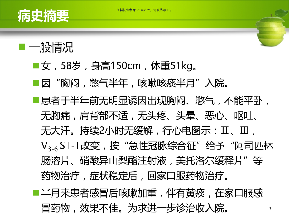 高血脂的合理用药培训课件.ppt_第1页