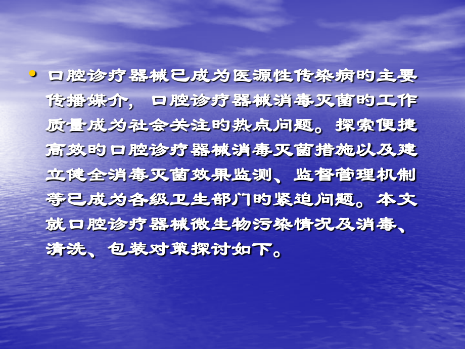 口腔诊疗器械的清洗.pptx_第2页